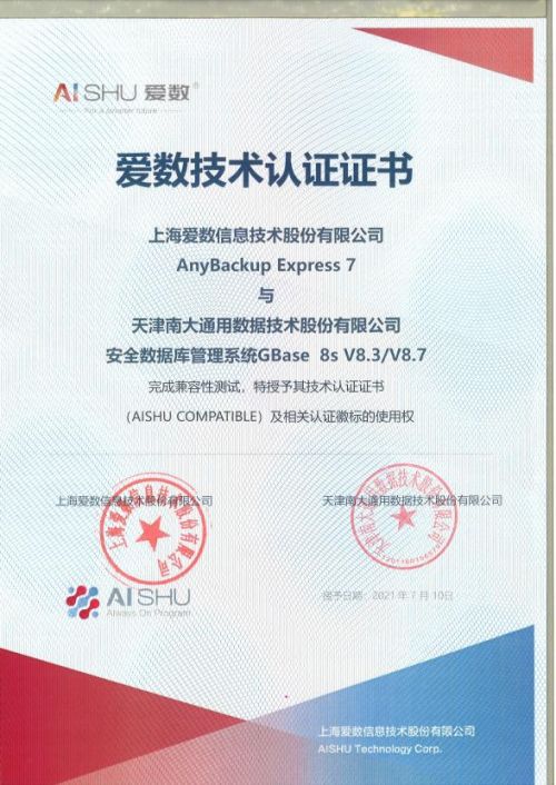 強(qiáng)強(qiáng)聯(lián)合,gbase 產(chǎn)品兼容性互認(rèn)證獲得26連擊