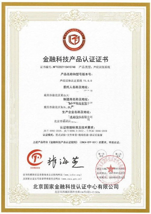 金融科技產(chǎn)品認(rèn)證規(guī)則