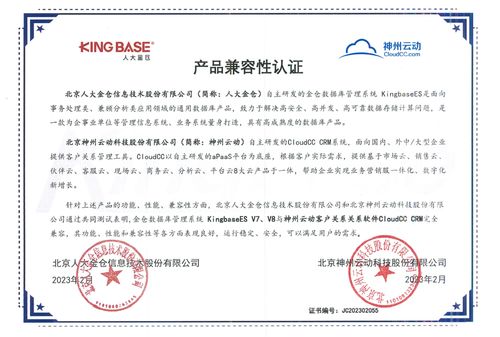 神州云動(dòng)crm與人大金倉完成產(chǎn)品兼容性認(rèn)證 讓企業(yè)信創(chuàng)之路更穩(wěn)健