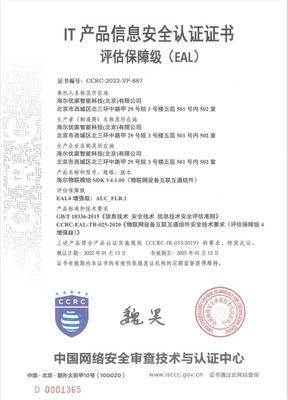 行業最高級別安全認證!海爾智家收獲EAL4+證書