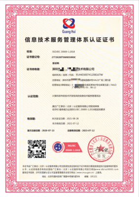 ISO20000信息技術(shù)服務(wù)管理體系