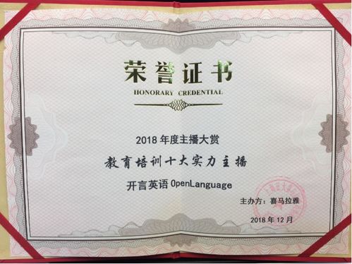 開言英語連續(xù)6年蟬聯(lián)itunes最佳播客,獲華為耀星計劃認(rèn)證