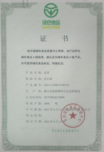 喜報 濟(jì)寧市微山縣魯橋鎮(zhèn)農(nóng)產(chǎn)品通過國家綠色食品認(rèn)證