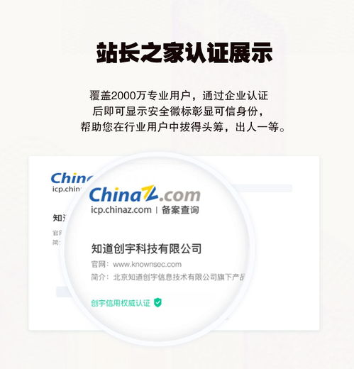 創(chuàng)宇信用 企業(yè)網(wǎng)站認(rèn)證產(chǎn)品介紹