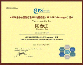 4PS-5PD電銷管理師認證培訓課(12月3-4日,上海)