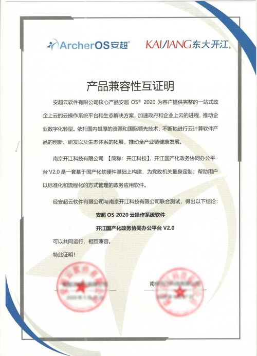 構(gòu)建中國(guó)云生態(tài) 華云數(shù)據(jù)與開江科技完成產(chǎn)品兼容互認(rèn)證 攜手賦能政務(wù)數(shù)字化建設(shè)