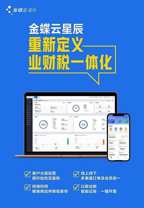 金蝶云星辰獲阿里云產品生態(tài)集成認證 攜手共建 業(yè)財稅一體化 新生態(tài)