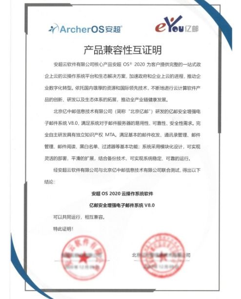 構建中國云生態(tài) 華云數(shù)據(jù)與億郵完成產品兼容互認證 攜手推出 安全增強電子郵件聯(lián)合解決方案