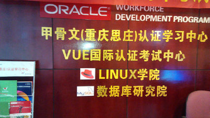 重慶RHCE認證-重慶思莊Linux高端IT培訓(xùn) - 重慶社區(qū)