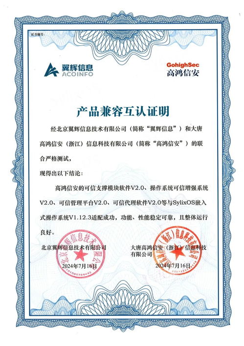 高鴻信安與翼輝信息完成產(chǎn)品兼容互認證