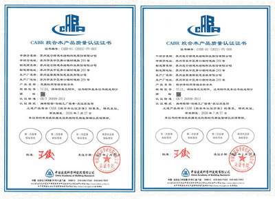 中國建研院認證中心頒發首張CABR膠合木產品質量認證證書