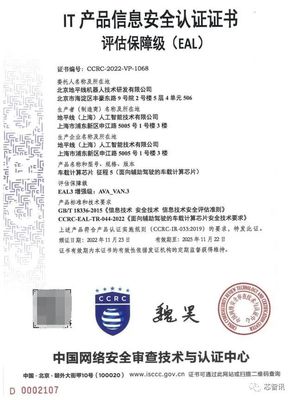 行業(yè)首家!地平線征程5獲頒CCRC IT產(chǎn)品信息安全認(rèn)證EAL3+證書
