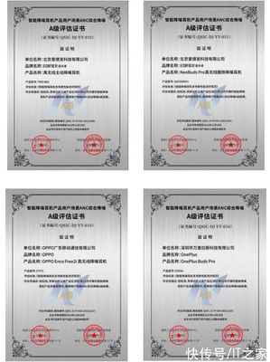 “僅 2 款降噪耳機獲工信部 A 級認(rèn)證”登上熱搜,實則共有四款