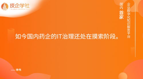甘李藥業(yè) 制藥公司不斷擴張,it治理有何變化