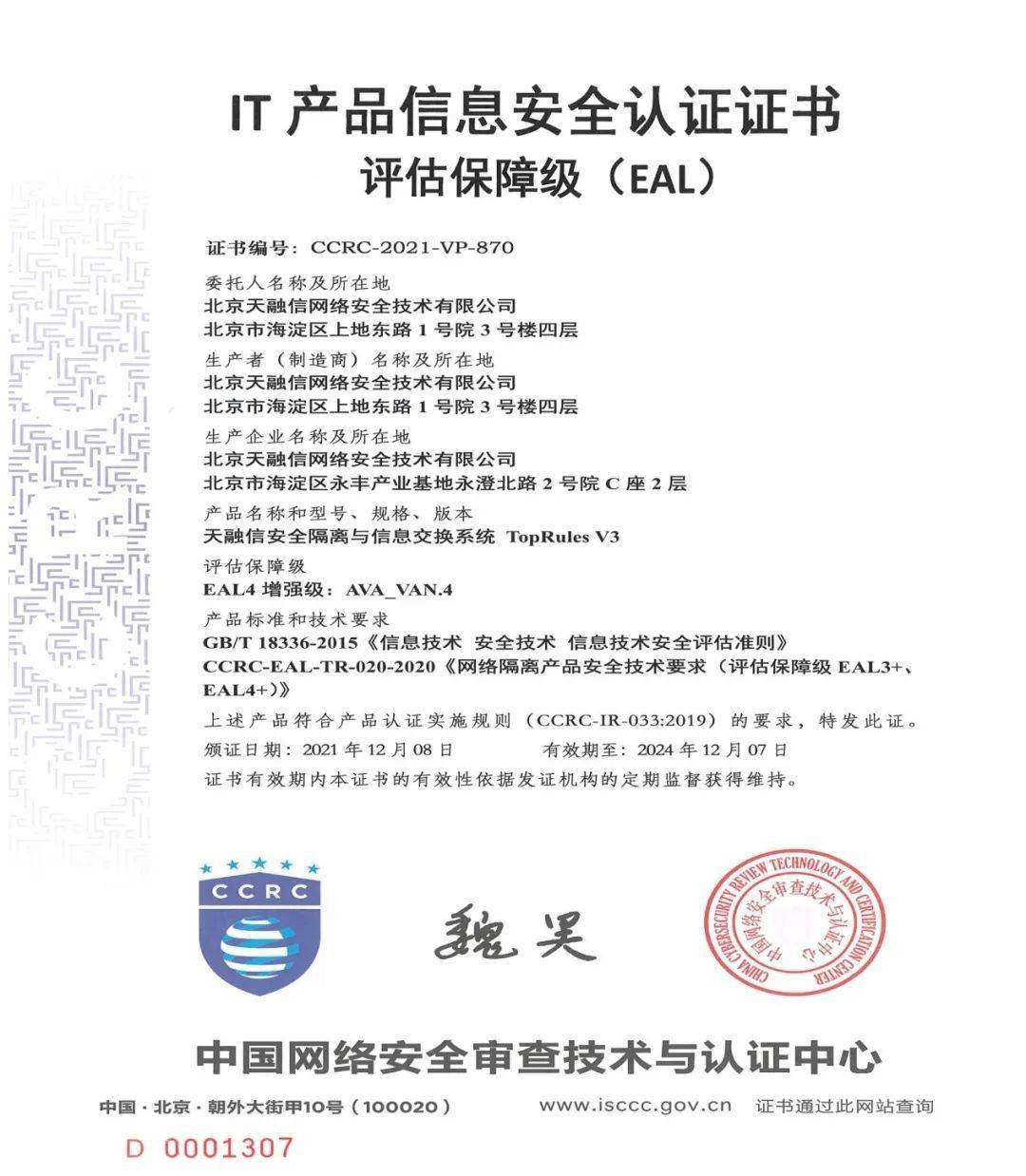 網絡安全隔離與IT認證 中國網絡安全審查技術與認證中心的核心職能